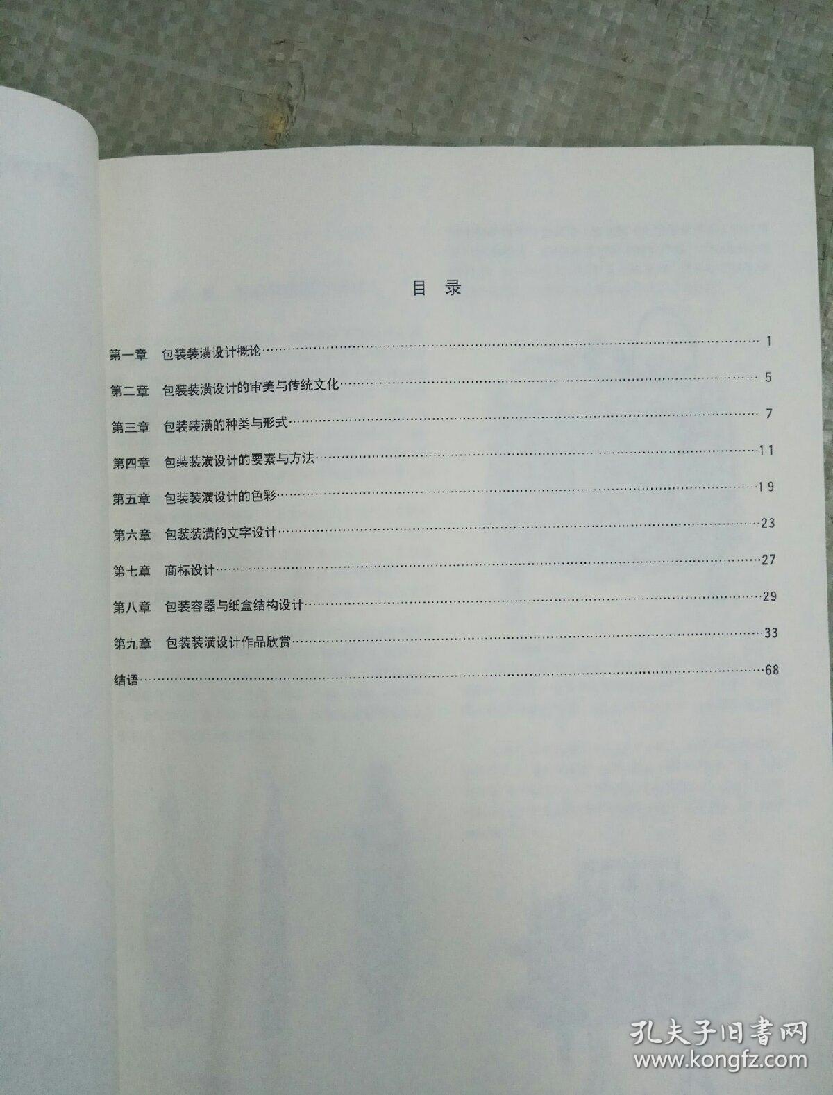 美術設計教與學叢書 包裝裝潢設計與模型設計